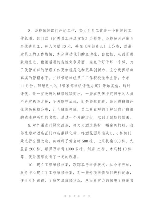 酒店销售员月度工作总结.docx