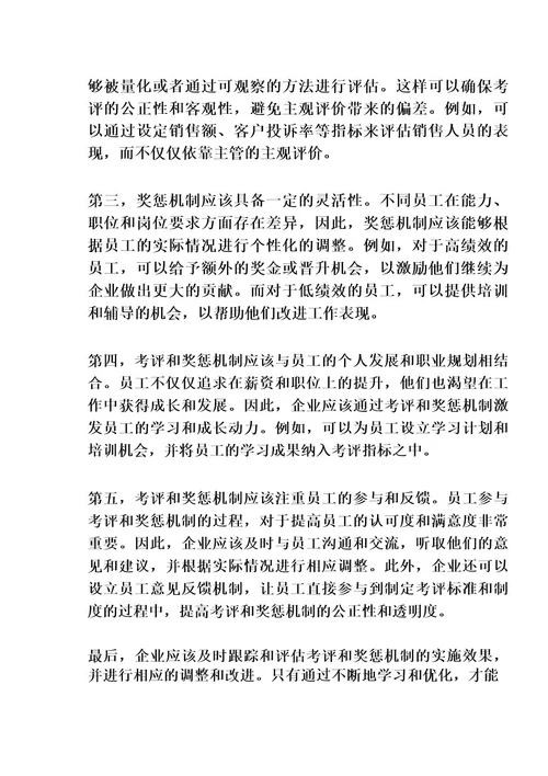 业绩考评和奖惩机制