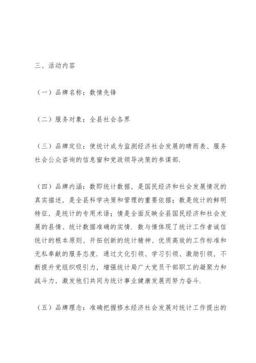 党建品牌实施方案三篇.docx