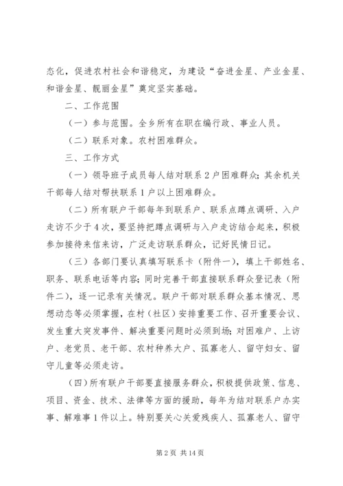金星乡挂包帮活动实施方案.docx