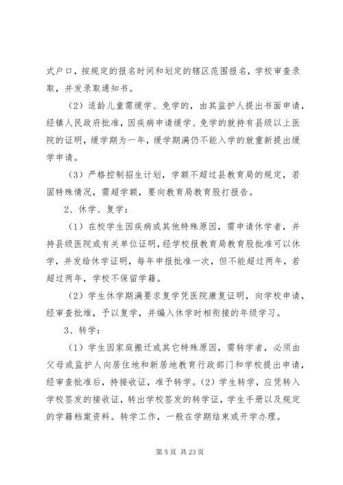学校控辍保学各项制度.docx