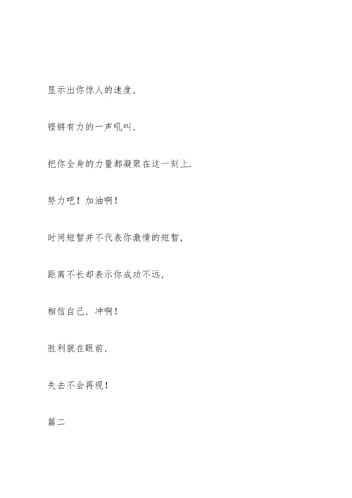 跳远加油稿大全.docx