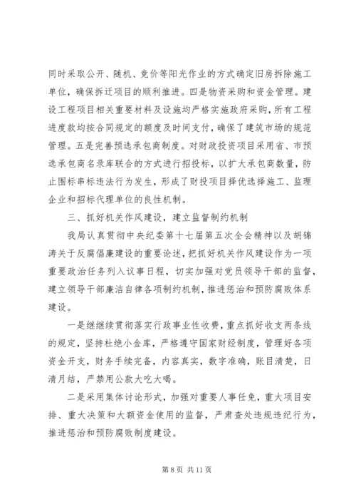 机关单位XX年党风廉政工作计划.docx