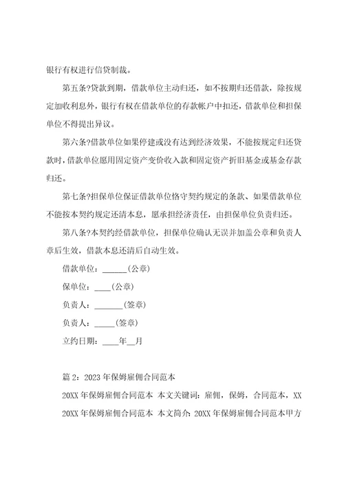 2023年信托贷款合同范本