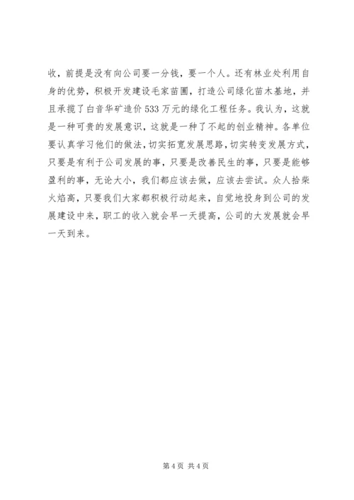 煤矿公司党委扩大会议上的工作报告(3).docx