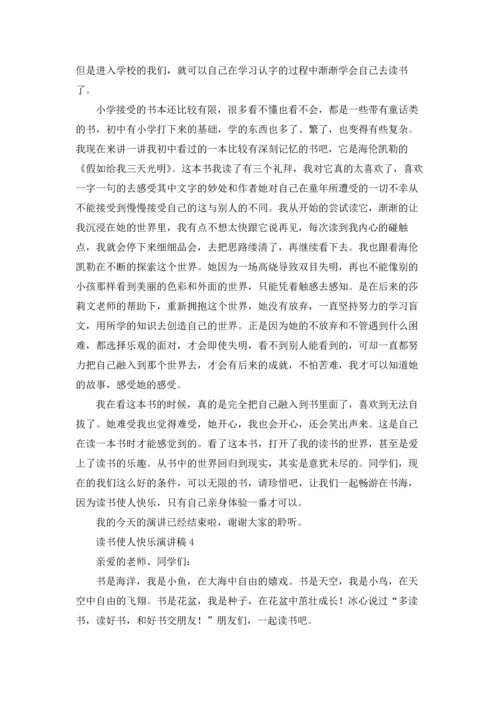 读书使人快乐演讲稿.docx