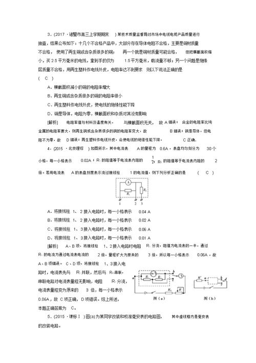 新高考物理一轮复习(练习)：第7章恒定电流第1讲模拟(含解析)