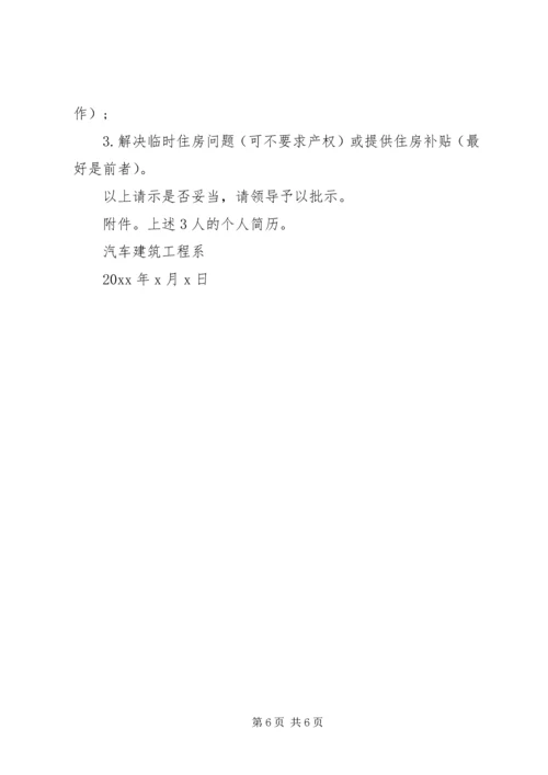 人才需求请示范文.docx