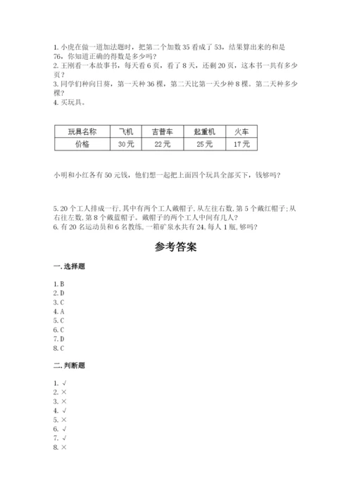 小学数学二年级上册期中测试卷精品（精选题）.docx