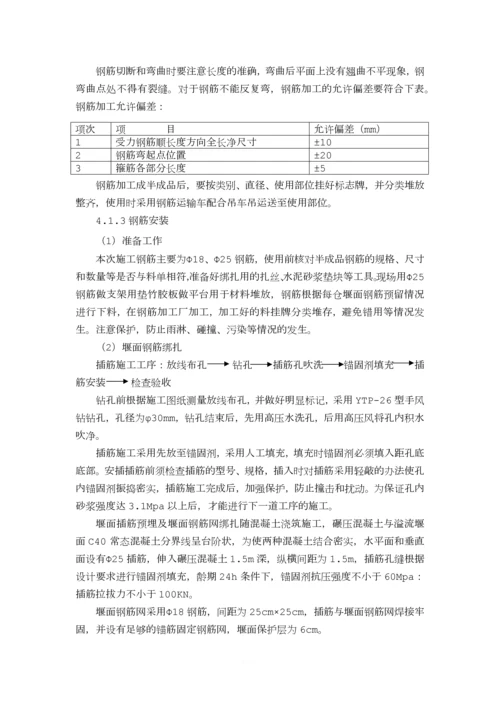 溢流堰面施工专项方案.docx