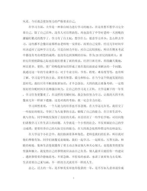 精编之大学的总结自我鉴定格式范文.docx