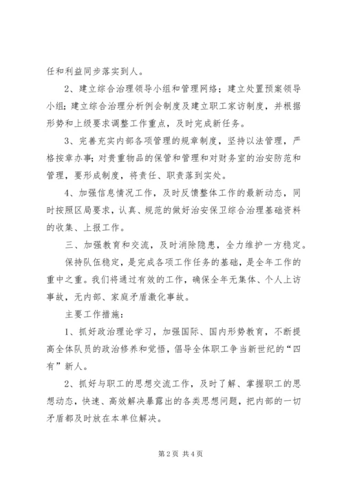 社会治安保卫综合治理工作计划范文.docx