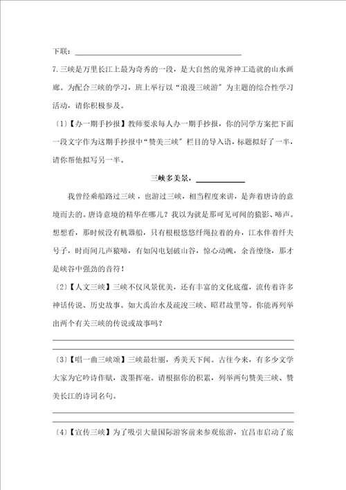 七年级语文上册第六单元3三峡习语文版