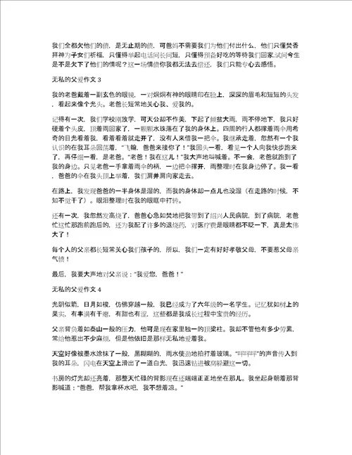 荐无私的父爱作文