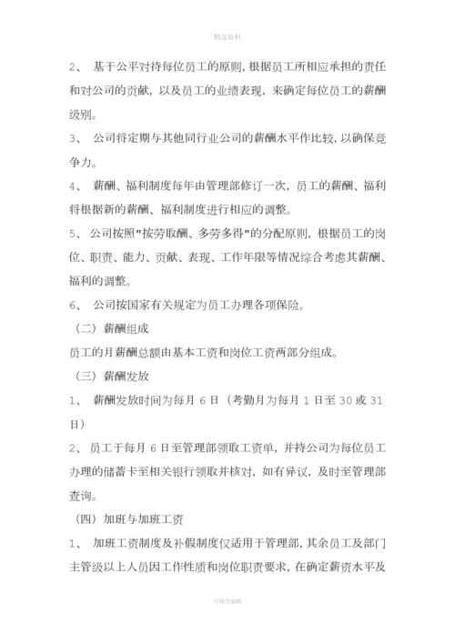 人事管理应该建立哪些制度.docx