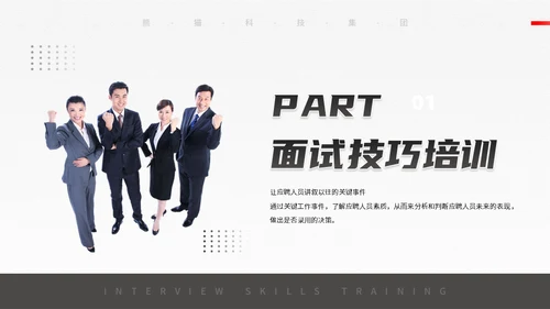 人生阶梯，招聘面试技巧培训通用PPT模板