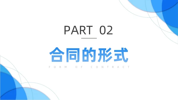 蓝色渐变简约圆形合同培训PPT课件员工培训