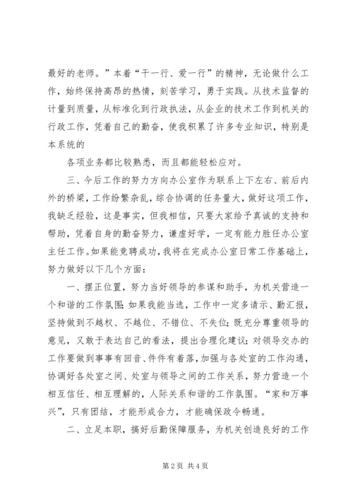 学校办公室主任竞聘报告 (2).docx
