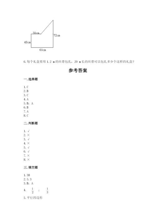 人教版五年级上册数学期末测试卷带答案（综合卷）.docx