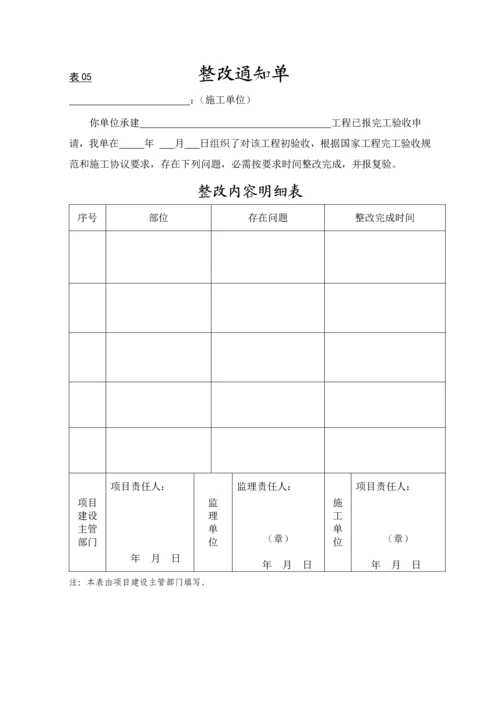 综合重点工程优质项目竣工全面验收综合报告书.docx