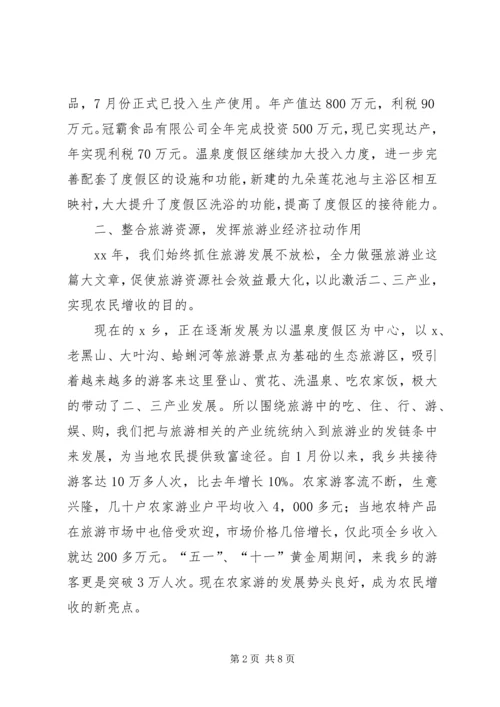 乡镇年终工作总结及工作安排总结.docx