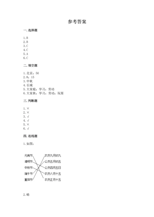 最新部编版二年级上册道德与法治 期中测试卷带答案（最新）.docx