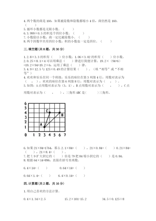 人教版小学五年级数学上册期中测试卷【实验班】.docx