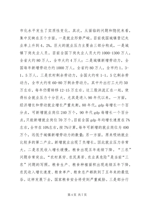 常务副市长在全市计划和财税工作会议上的讲话_1 (2).docx