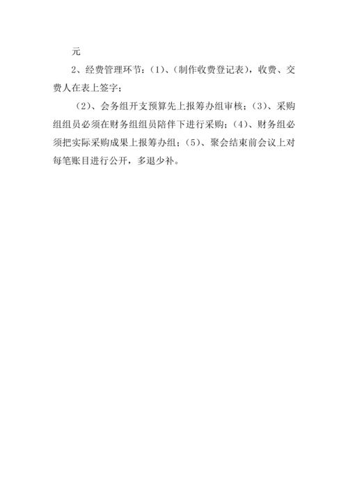 毕业十周年聚会活动方案.docx