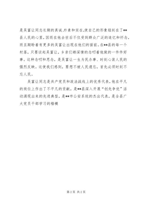 学习吴富让同志先进事迹心得体会 (2).docx