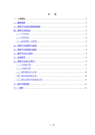 悬挑卸料平台专项施工方案.docx