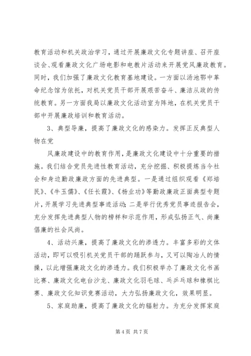 交通局廉政文化进机关活动总结.docx