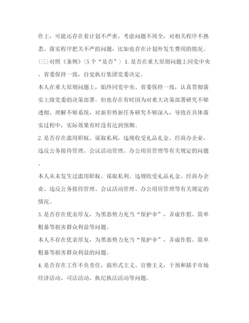 精编之企业党员干部个人对照党章党规24个是否剖析发言材料范文)_对照党章党规.docx