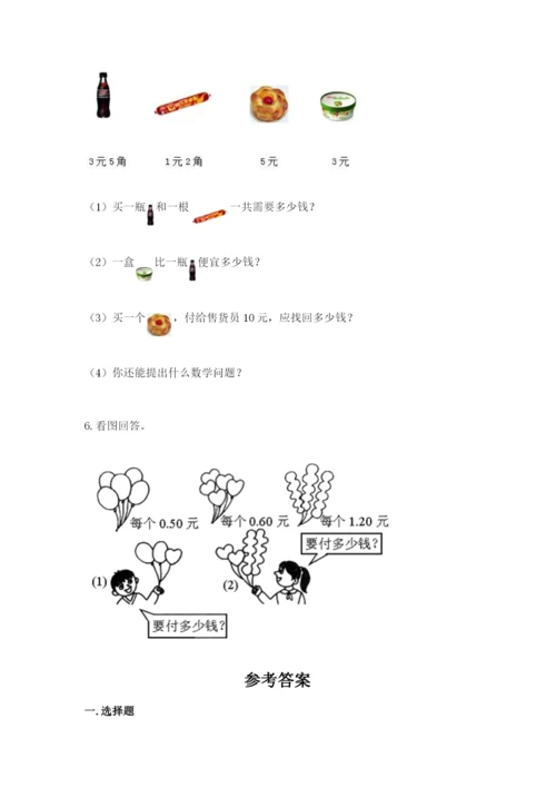 苏教版一年级下册数学第五单元-元、角、分-测试卷(模拟题).docx
