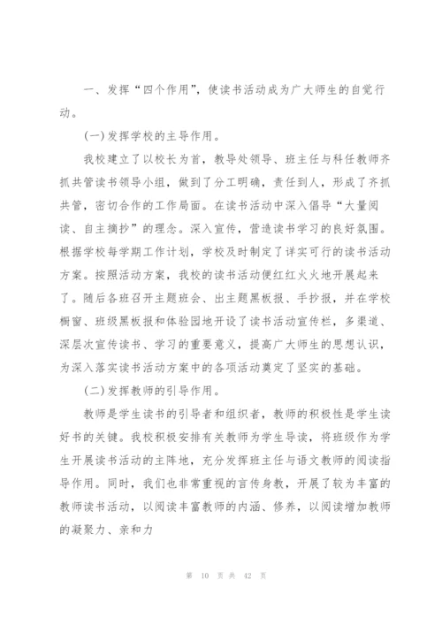 阅读实践活动个人总结十篇.docx