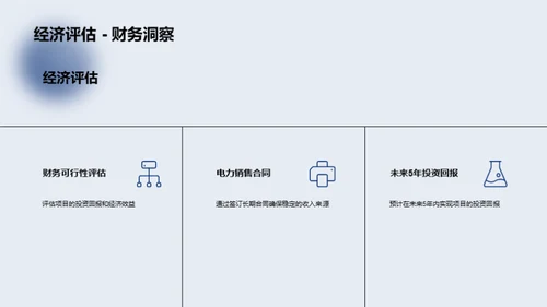 绿色能源：太阳能工程展望