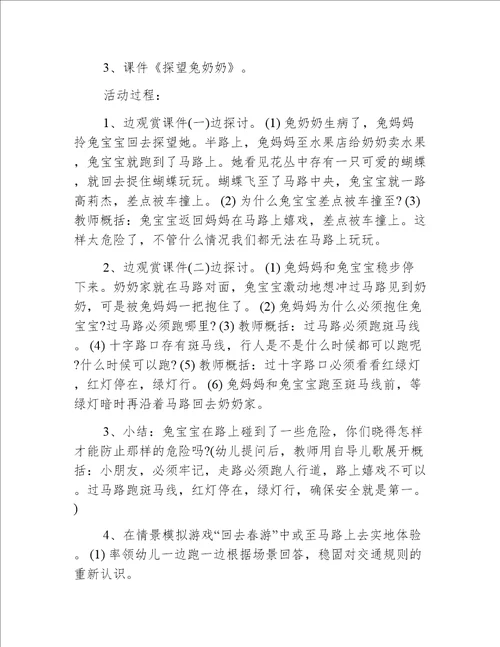 小班放假前安全教育教案20篇