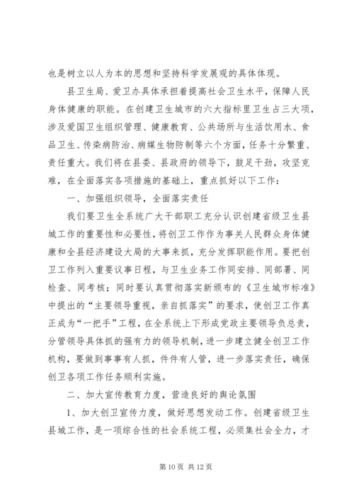 创建卫生城镇表态发言.docx