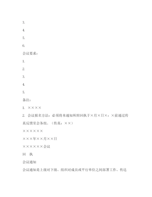 精编之开会通知范本2).docx