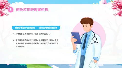 全国爱肝日肝病知识宣传PPT模板