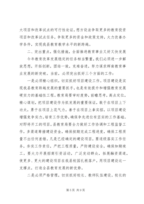 副县长在全县教育工作会议上的讲话.docx