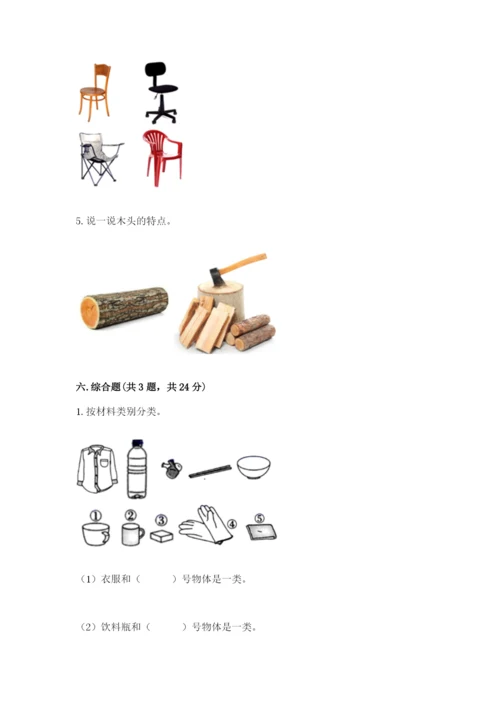 教科版二年级上册科学期末测试卷【中心小学】.docx
