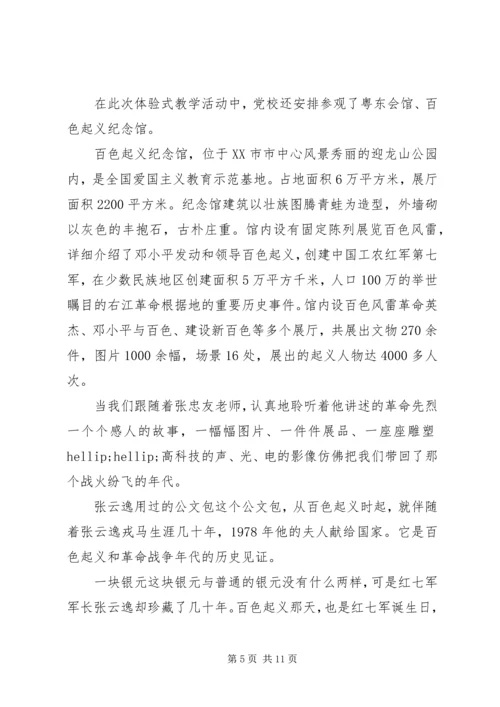 大别山党性锻炼体会.docx
