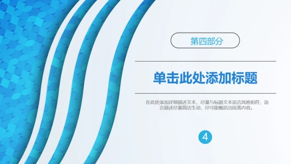 大气蓝色条纹抽象商务通用PPT