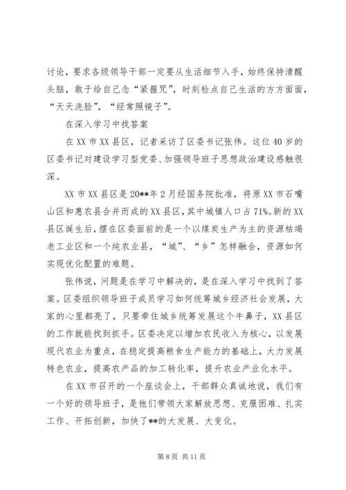 学习解决问题交流.docx