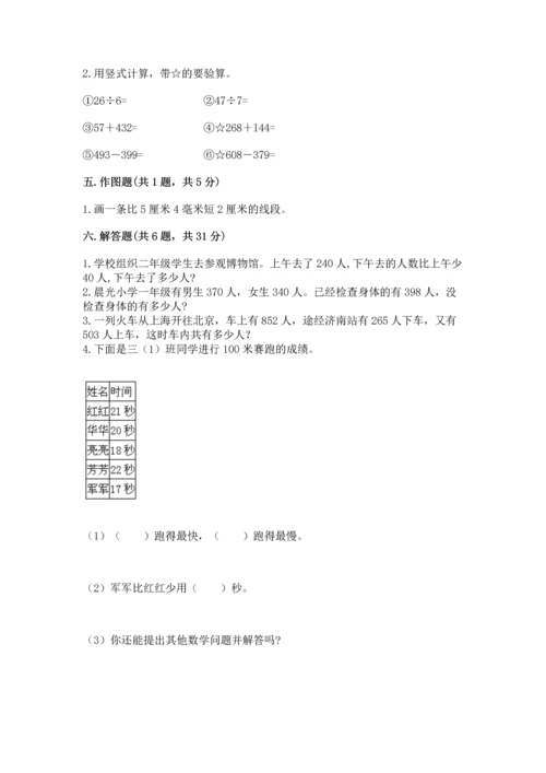 人教版三年级上册数学期中测试卷（能力提升）.docx