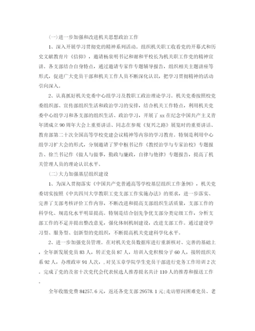 精编之机关党委年终工作总结范文.docx
