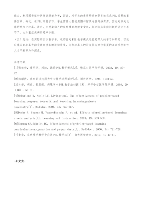 PBL教学在《超声诊断技术》综合设计性实训教学中的应用与体会.docx