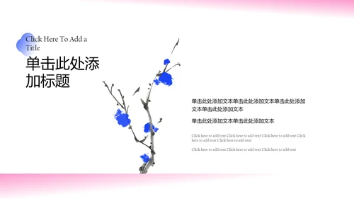 粉蓝色新中式水墨梅花教育课件PPT模板