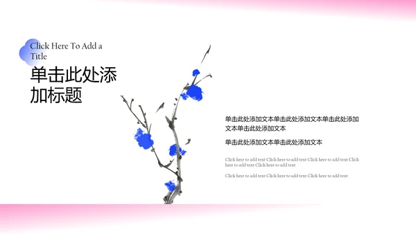 粉蓝色新中式水墨梅花教育课件PPT模板